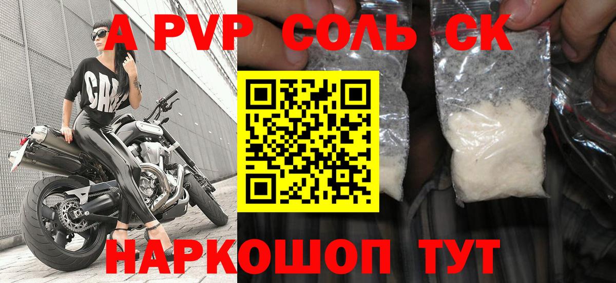 А ПВП крисы CK  APVP Crystall  Alfa_PVP Соль  Котельники  Вход с VPN 