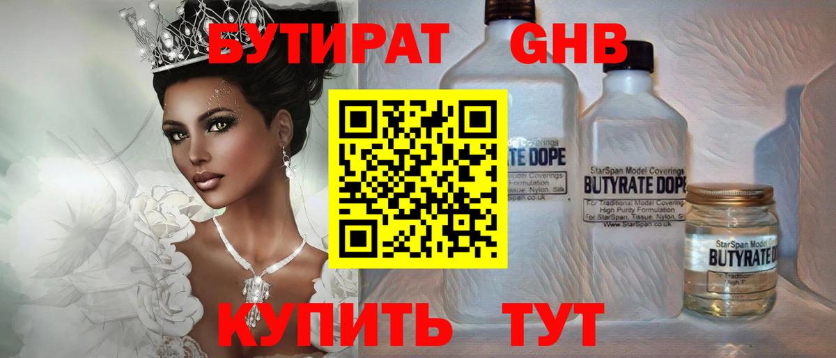 БУТИРАТ BDO Котельники