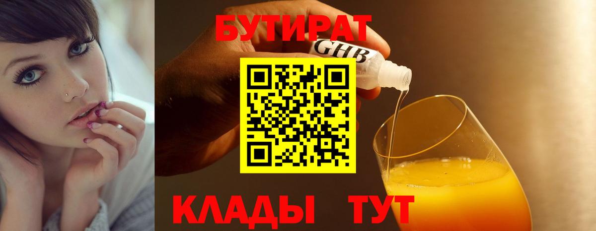 Бутират  Бутират буратино  Вход с VPN  Котельники 