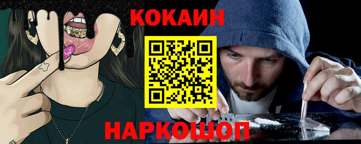 Котельники  КОКАИН Fish Scale  Cocaine  Вход с VPN  COCAIN 97% 