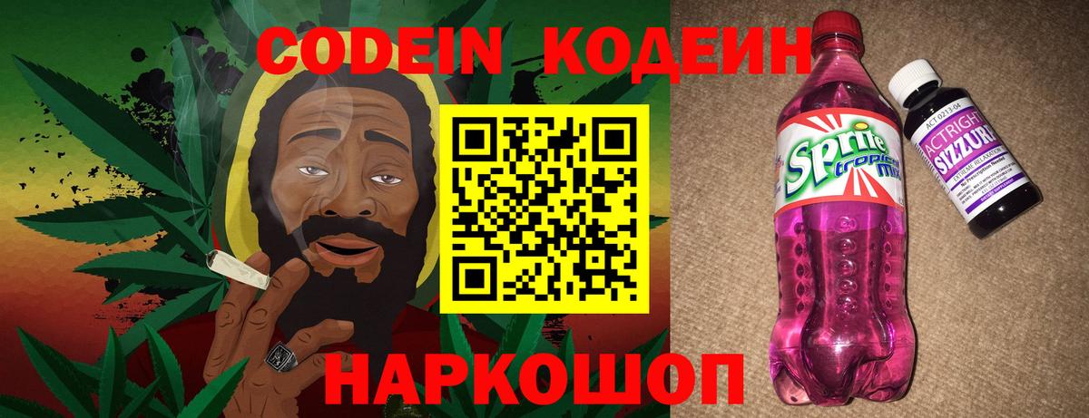Кодеин напиток Lean (лин) Котельники
