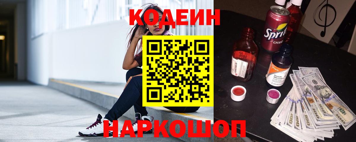 Котельники  Codein напиток Lean (лин)  Codein Purple Drank  Вход с VPN 