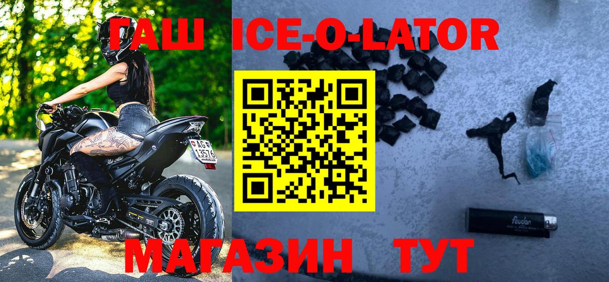 Котельники  ГАШ ice o lator  Вход с VPN  ГАШИШ Изолятор 