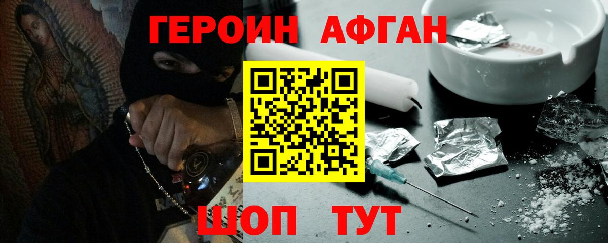 Котельники  ГЕРОИН афганец  Вход с VPN 
