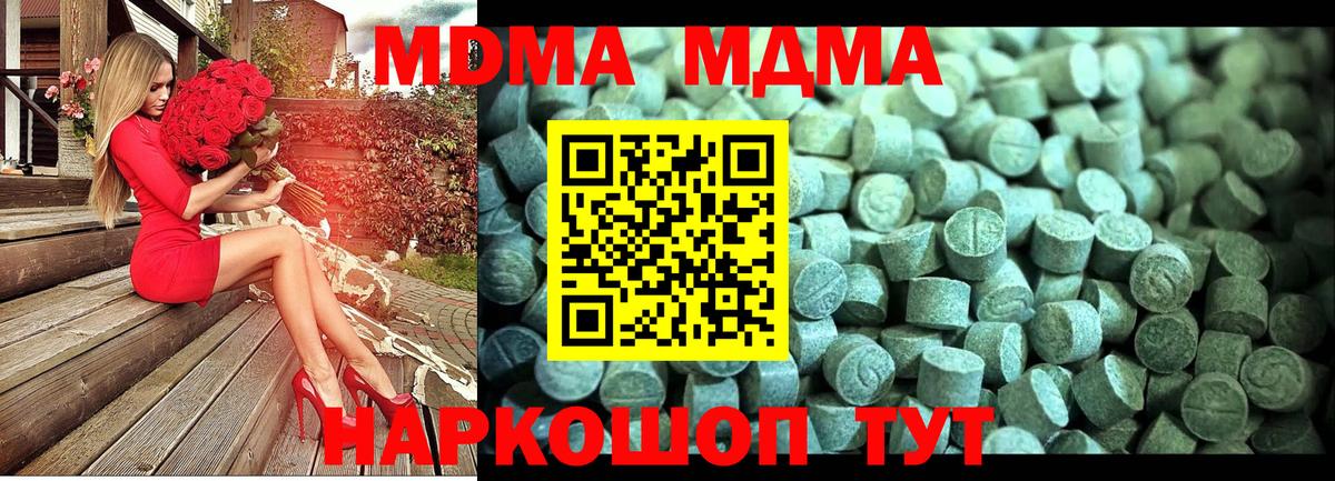 Котельники  МДМА VHQ  MDMA  Вход с VPN  МДМА Molly 