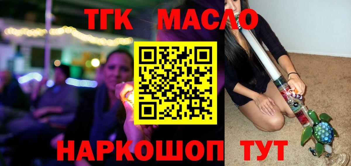 ТГК THC oil Котельники